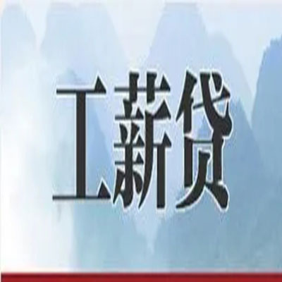 浦江公积金负债整合怎么办理，公积金贷款的负债率